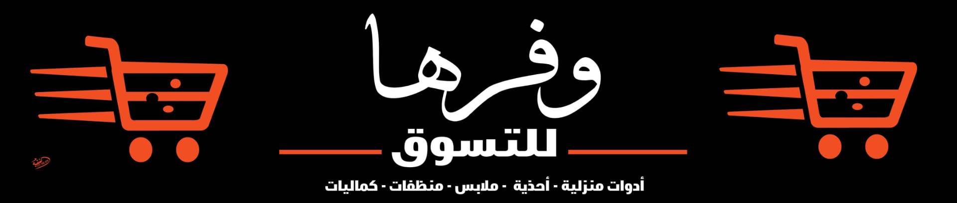 بنر العروض